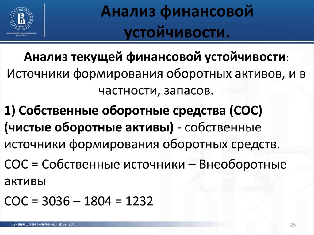 Финансовой устойчивости предприятия организации