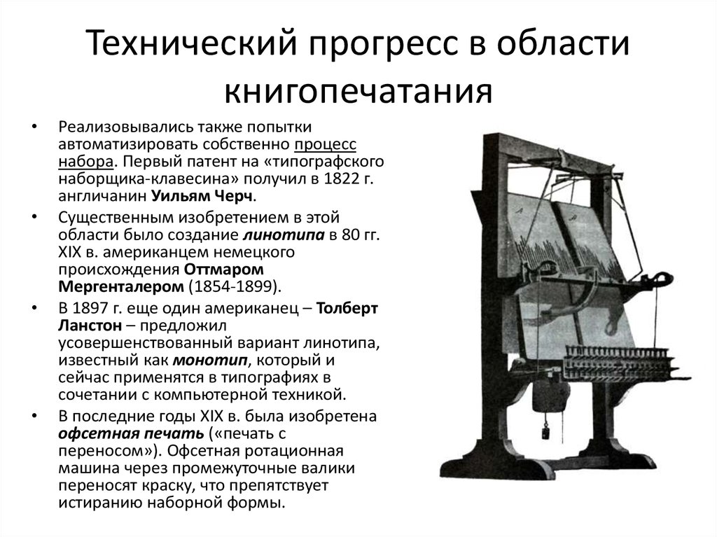 Изобретение книгопечатания презентация