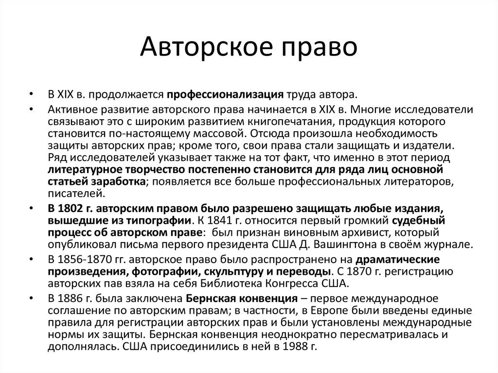 Договор воис по авторскому праву презентация