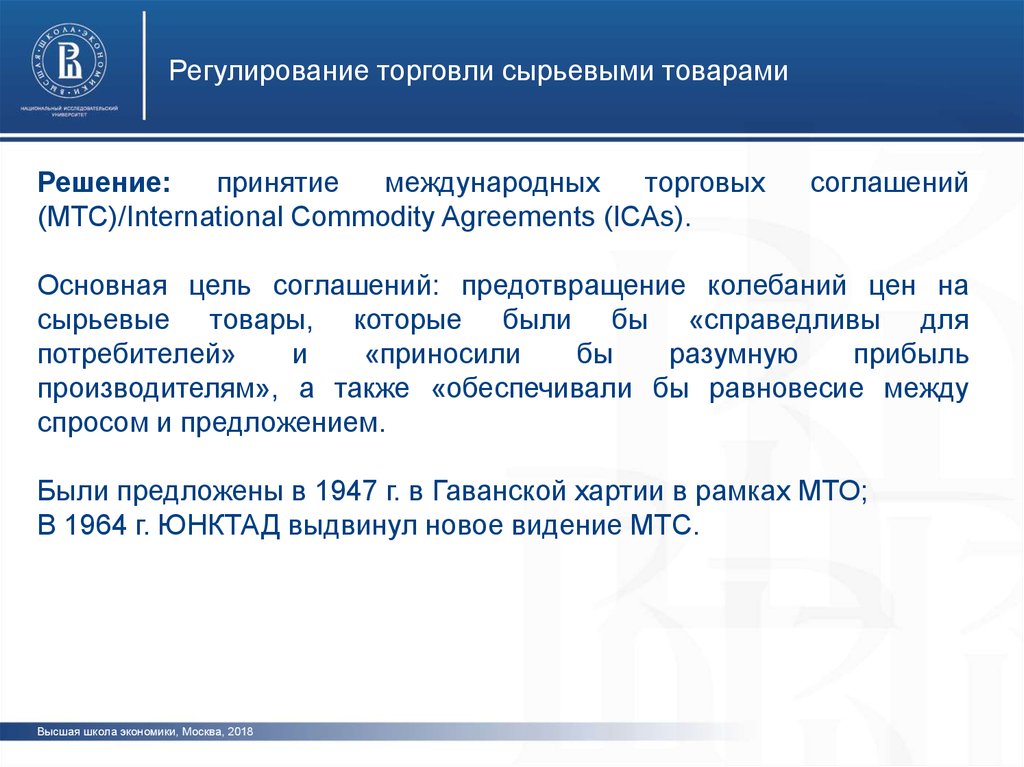 Международные торговые организации презентация