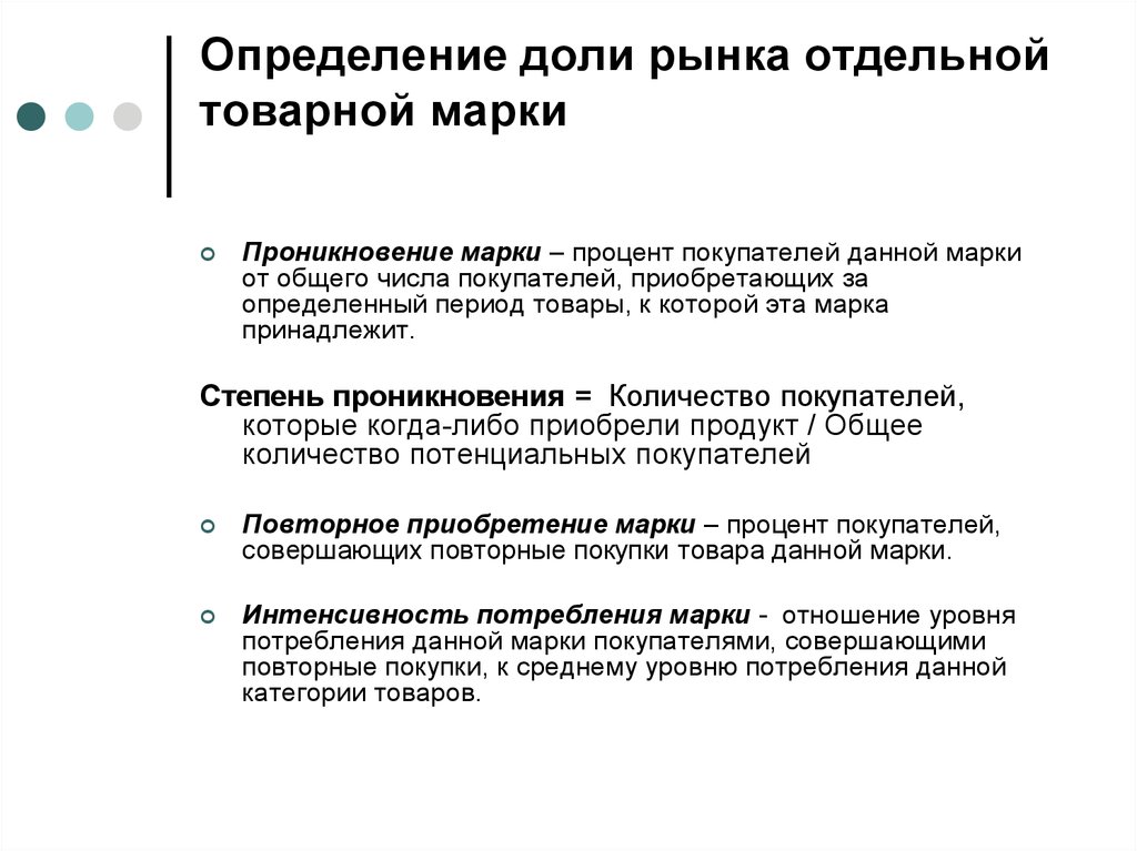 Получения определенной доли. Определение доли рынка. Подходы к оценке доли рынка предприятия. Определение доли. Оценка рыночной доли.