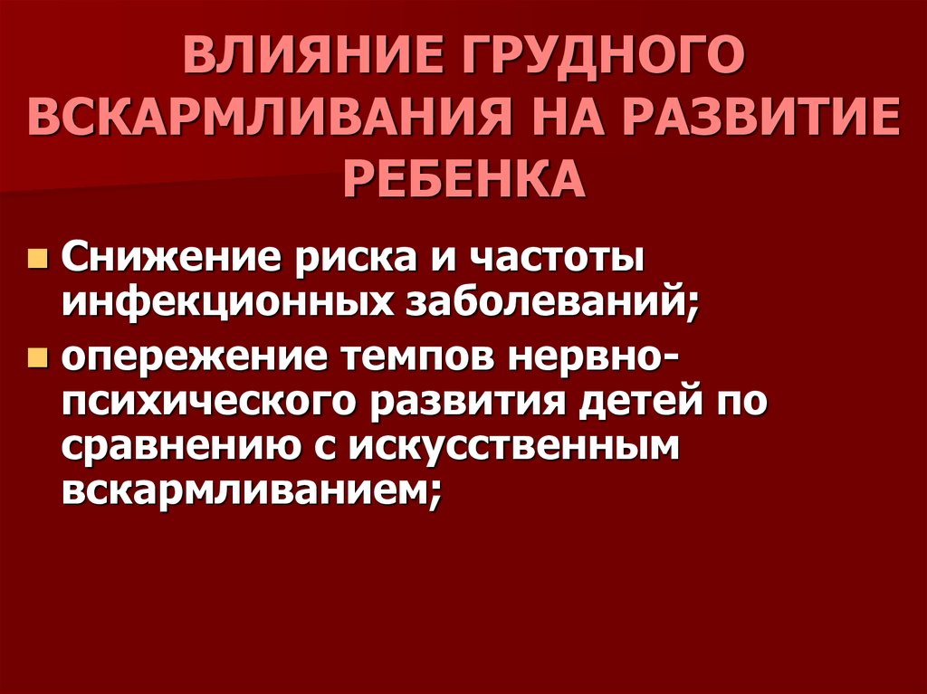 Влияние на лактацию