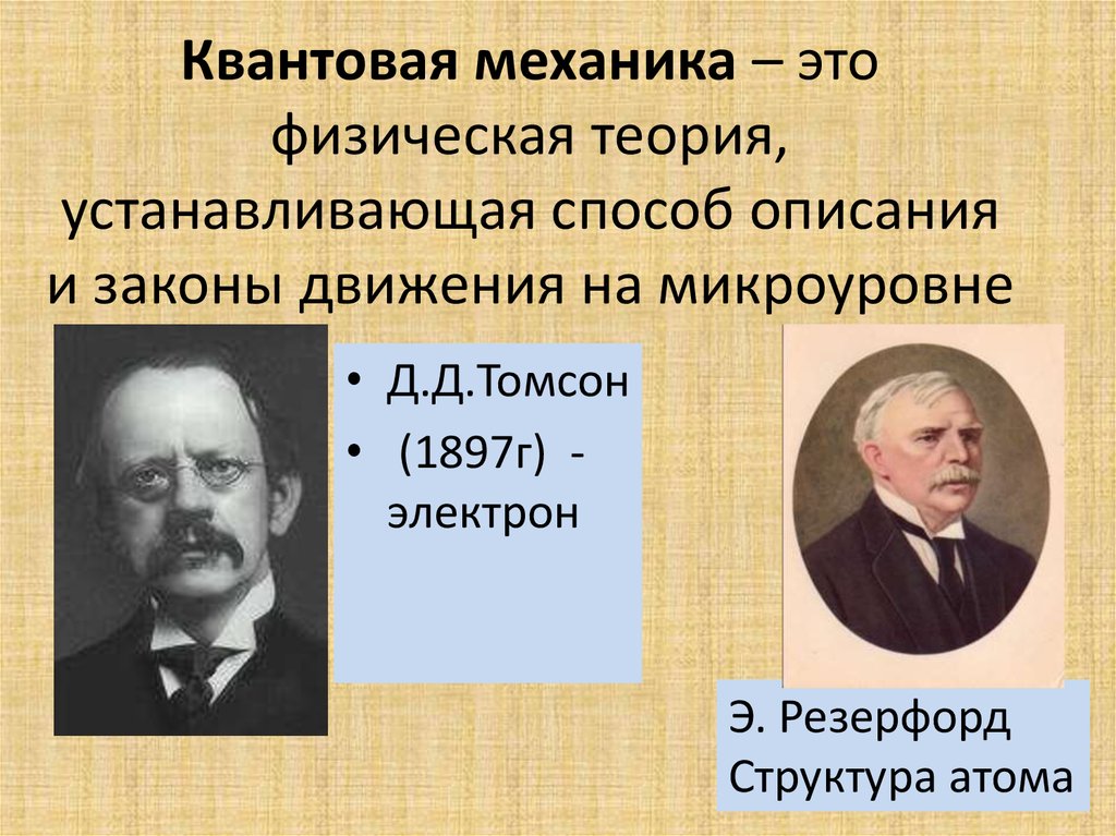 Теория установлена