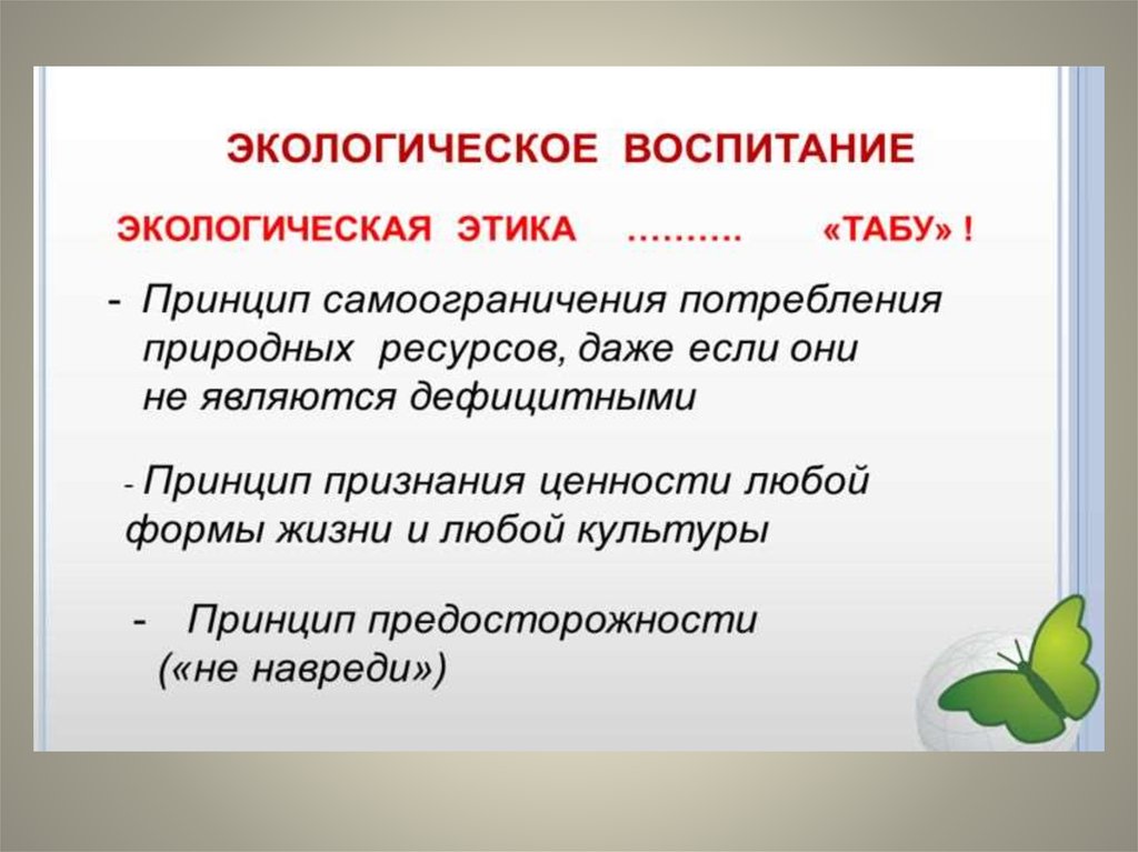 Экологический образ жизни стал трендом. Экологический образ жизни. Экологический образ. Экологический образ жизни доклад. Презентация раскрыть экологический образ жизни.