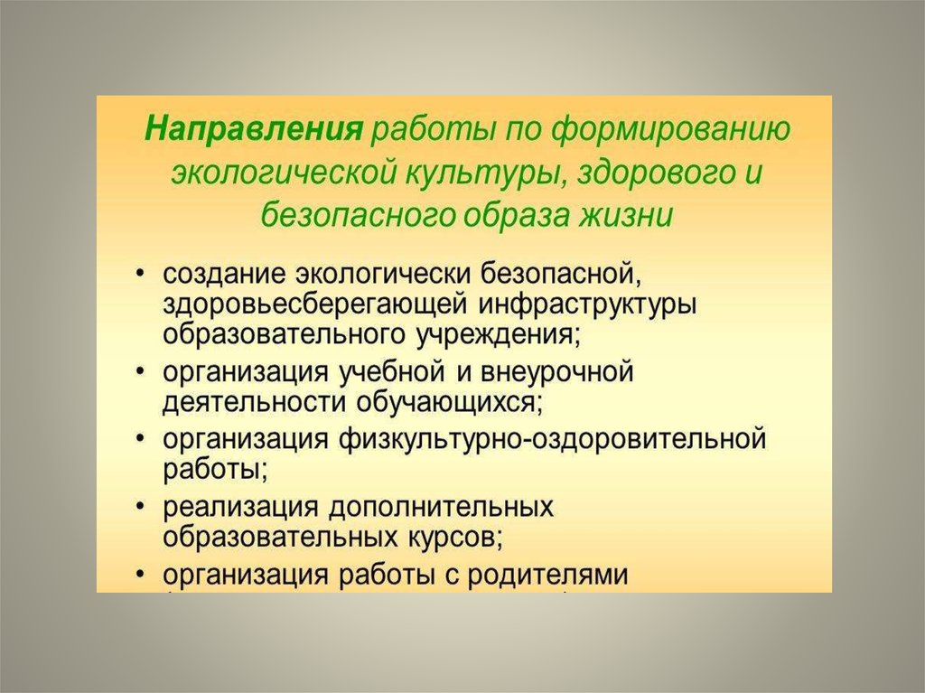 Экологический образ жизни. Плюсы экологичного образа жизни. Паспорт природные образы жизни.