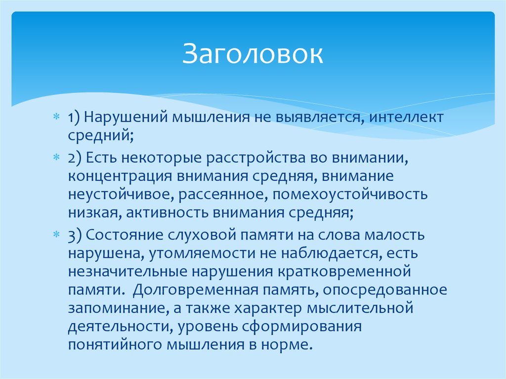 Заголовок