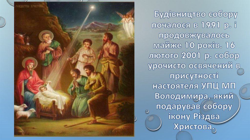 Будівництво собору почалося в 1991 р. і продовжувалось майже 10 років. 16 лютого 2001 р. собор урочисто освячений в присутності