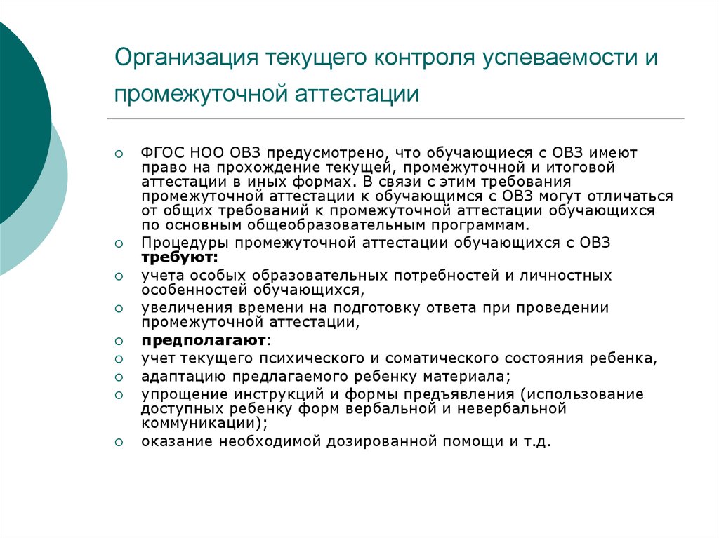 Проведение текущего контроля. Формы промежуточной аттестации, текущего контроля успеваемости. Виды контроля успеваемости учащихся. Формы текущего контроля успеваемости и аттестации студентов. Методы текущего контроля успеваемости обучающихся.