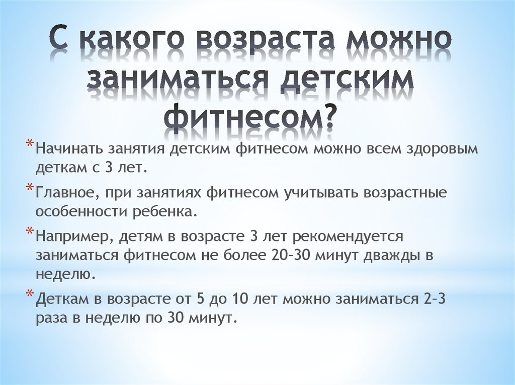 Можно ли дрочить. С какого возраста можно занима. С какого возраста можно заниматься этим. С какого возраста начинать заниматься с ребенком. До какого возраста можно начать заниматься вокалом.