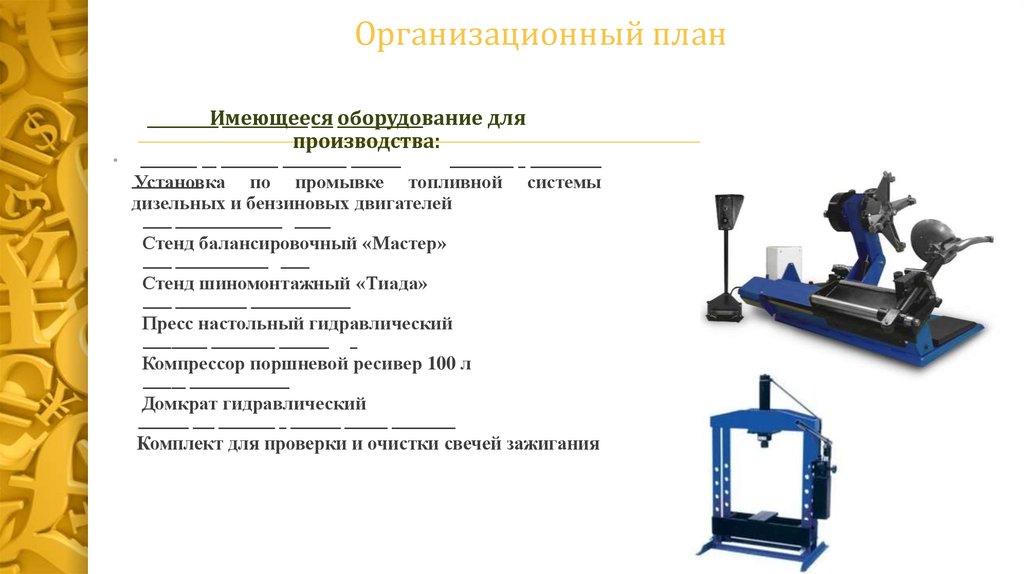 Презентация технический план