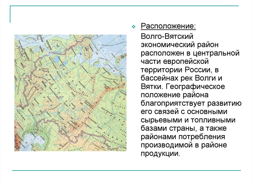 Волго вятский район россии характеристика по плану 9 класс