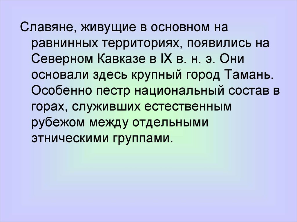 Основное население европейского юга. Население европейского Юга 9 класс презентация. Европейский Юг естественный национальный состав.