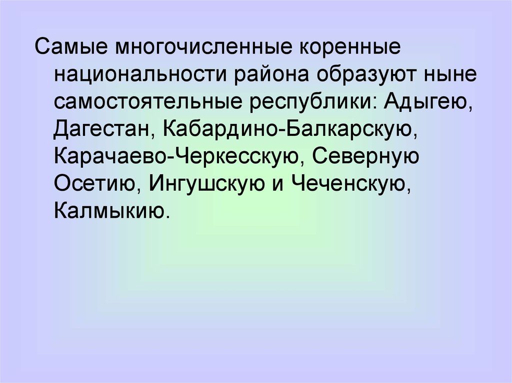 Коренные жители европейского юга. Самостоятельная Республика. Виды занятости населения европейского Юга.