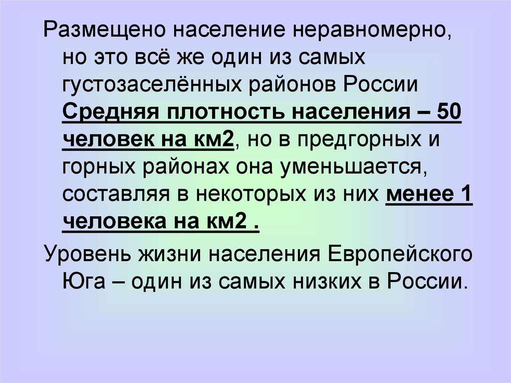 Какая численность населения европейского юга