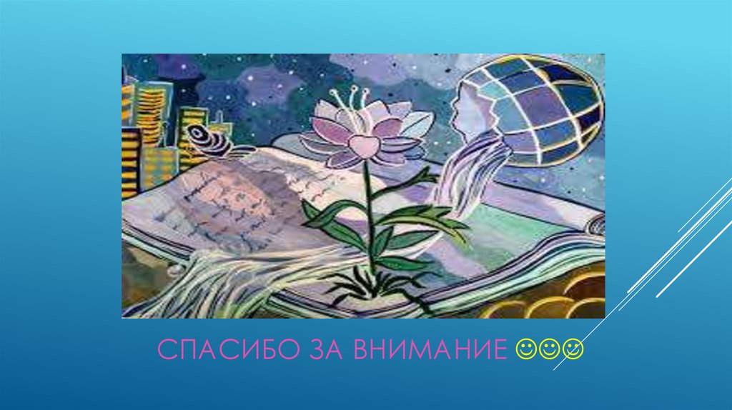 Спасибо за внимание 