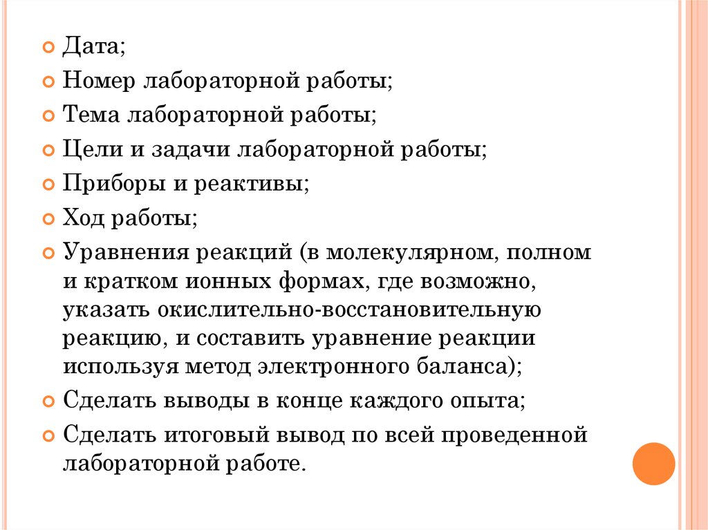 Оформление лабораторной работы. Как правильно писать лабораторную работу. Правила оформления лабораторной работы. Цели и задачи лабораторной работы. Лабораторная работа оформление пример.