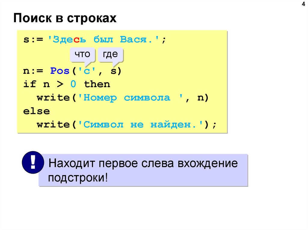 Символ строки паскаль