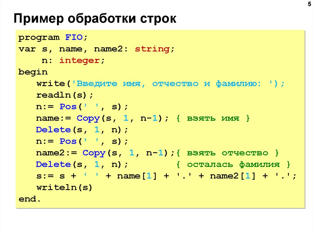 Язык программирования паскаль презентация