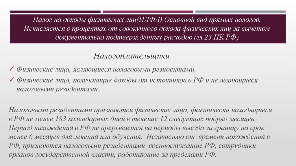 Российские организации признаются налоговыми