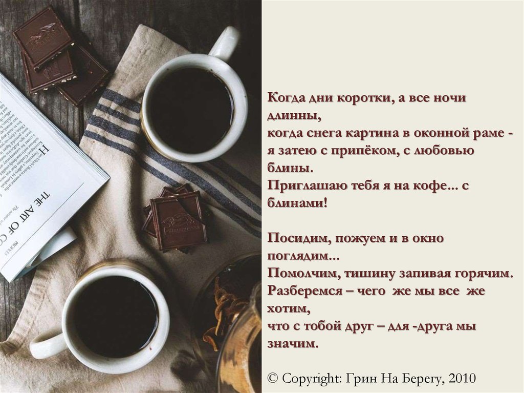 17 апреля - День кофе - презентация онлайн