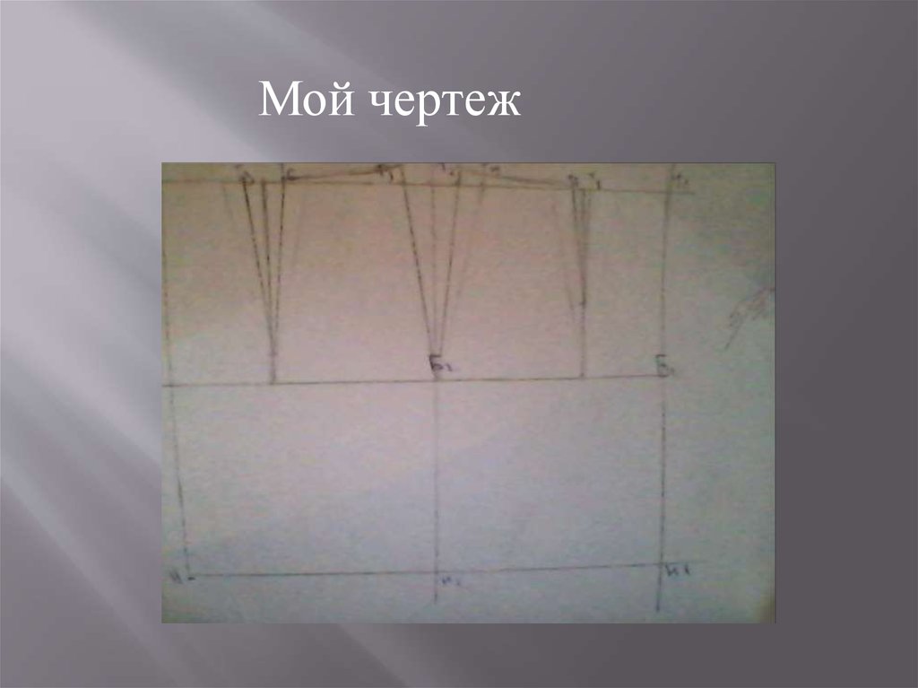 Проект по пошиву юбки 7 класс