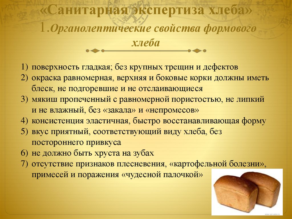 Оценка качества хлеба