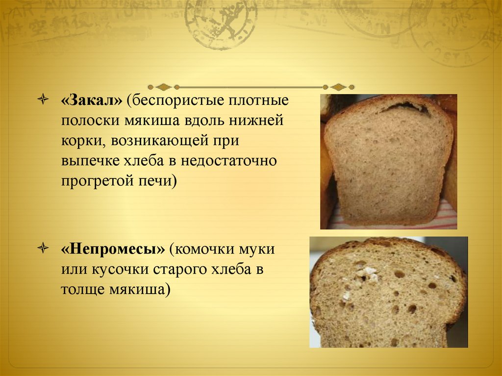 Что такое припек при выпечке хлеба