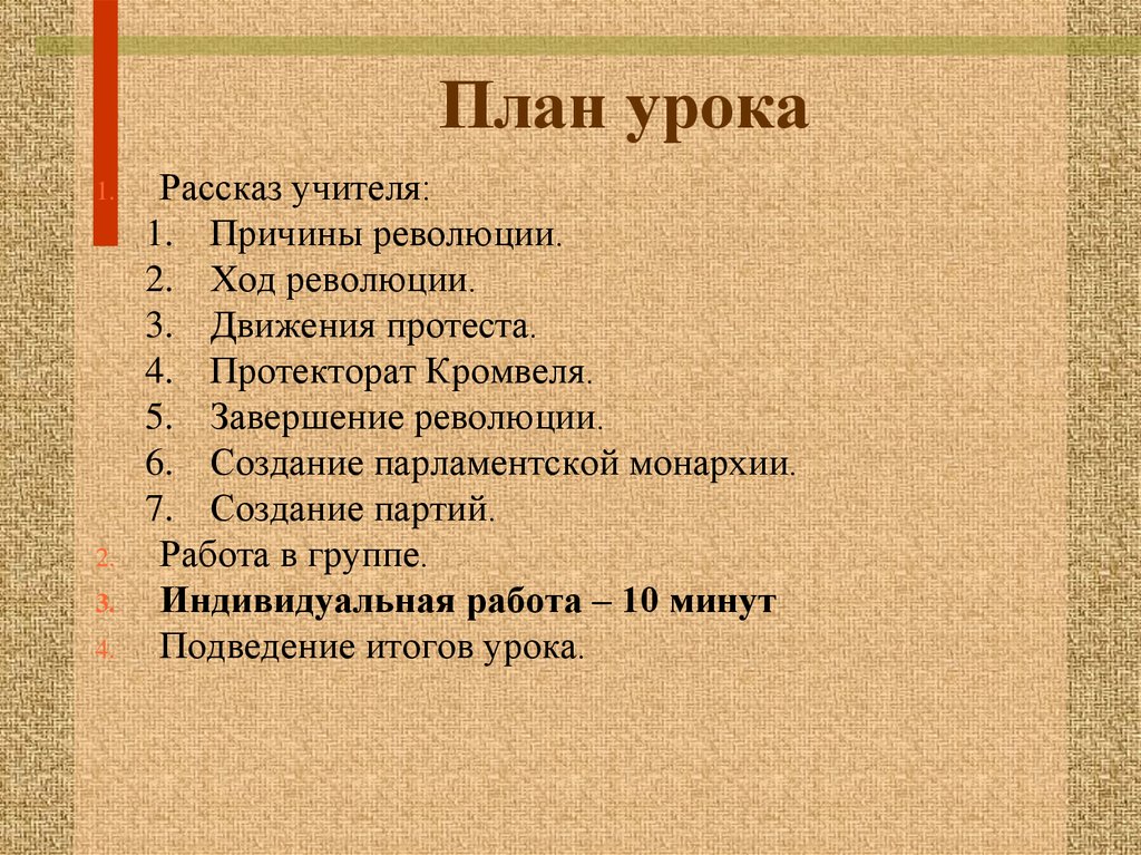 План революции в англии 7 класс