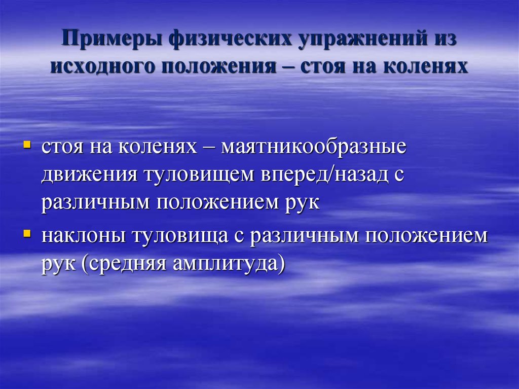 Схематичное изображение физического упражнения или исходного положения называют