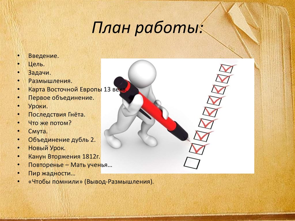 План работы: