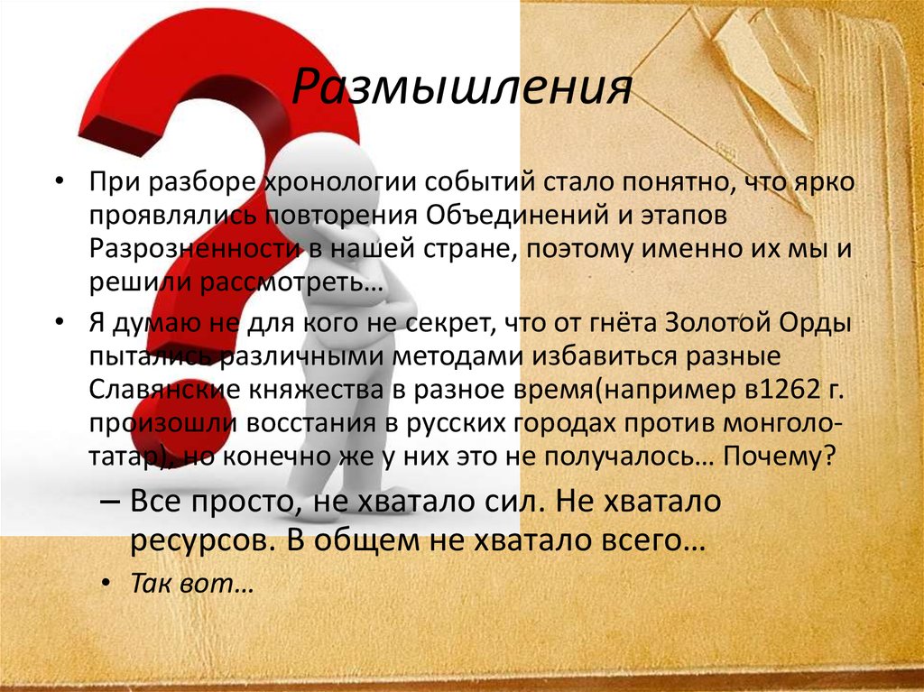 Размышления