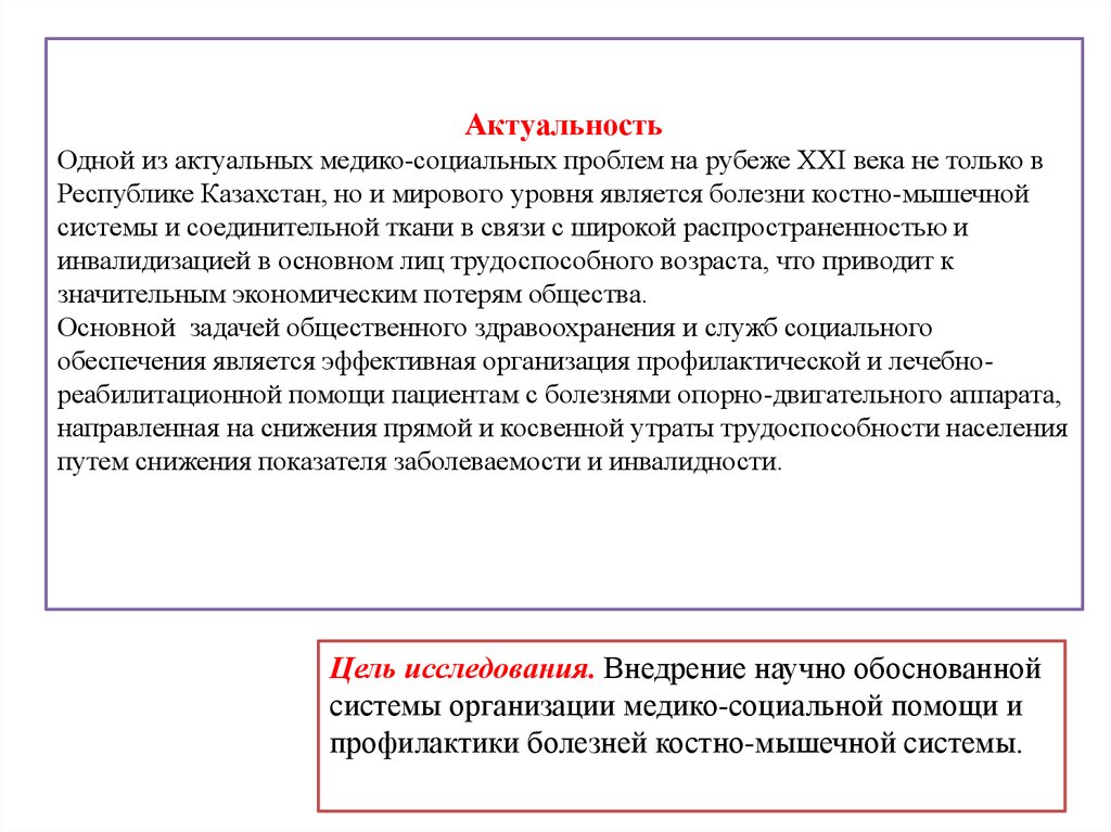 Презентация инвалидность как медико социальная проблема