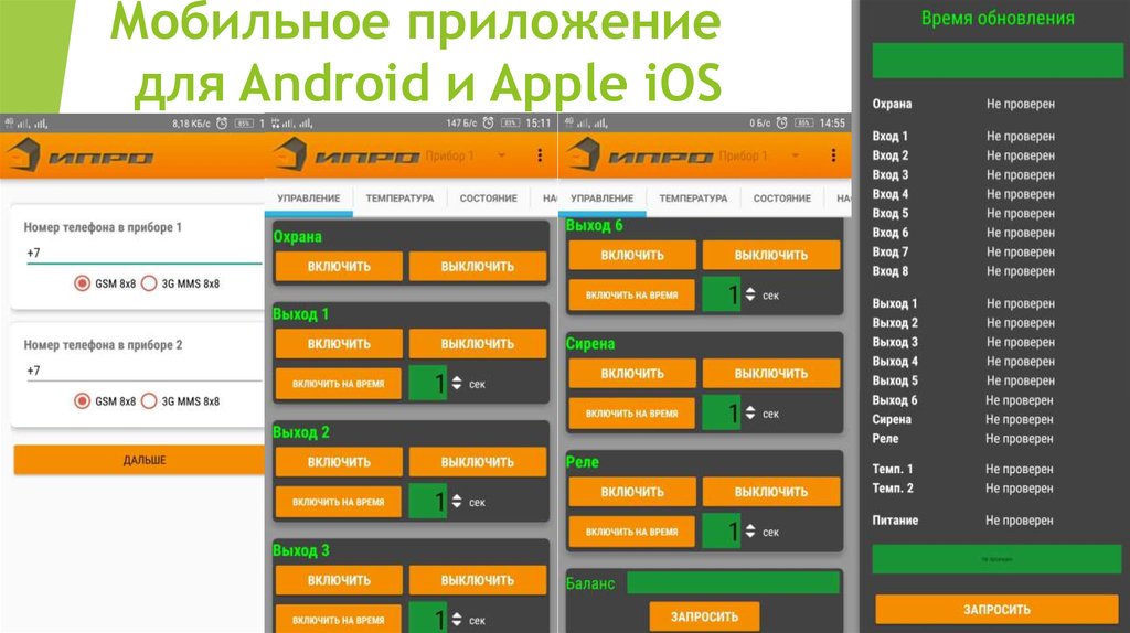 Мобильное приложение для Android и Apple iOS