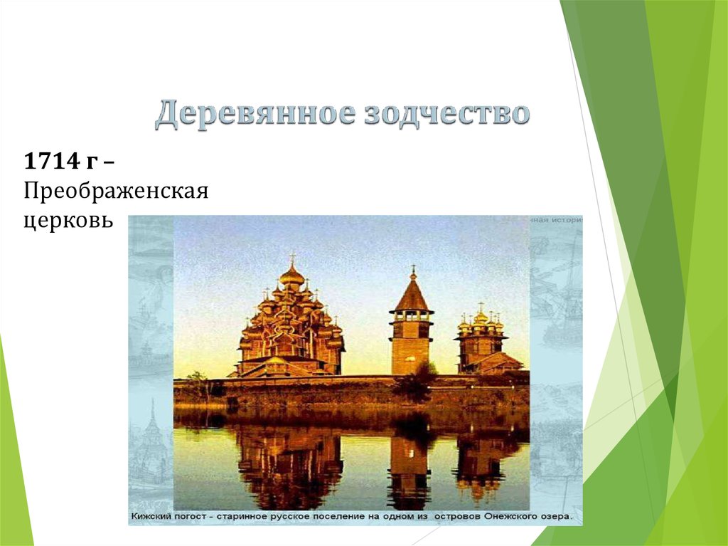 Презентация на тему архитектура россии в 18 веке