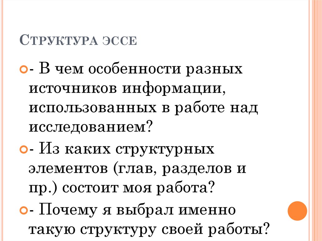 Научное эссе. Эссе по НИР. Сочинение на тему разные источники информации. Структура эссе на тему оружие. Состав эссе ченджа.