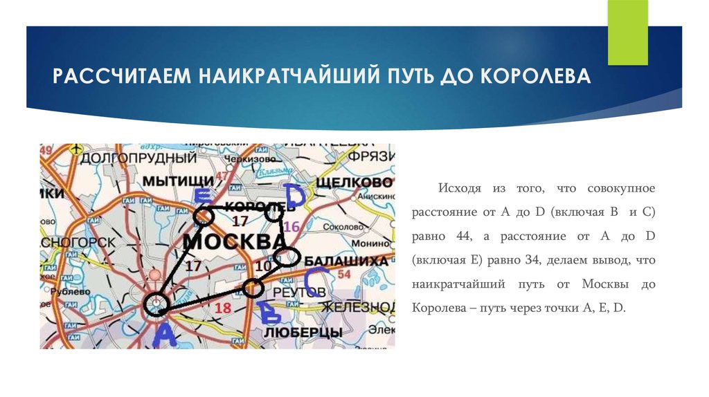 Путем дорогою краткое. Путь это кратко. Справочник кратчайших маршрутов. Вычисляется кратчайший путь вычисляется маршрут. Всегда рассчитаем кратчайший маршрут и стоимость.