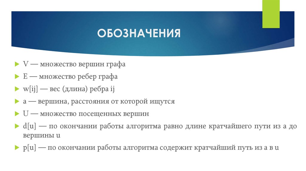 Длина краткое. Обозначение множества вершин. Что такое длина кратко. Интервалы с вершиной для.