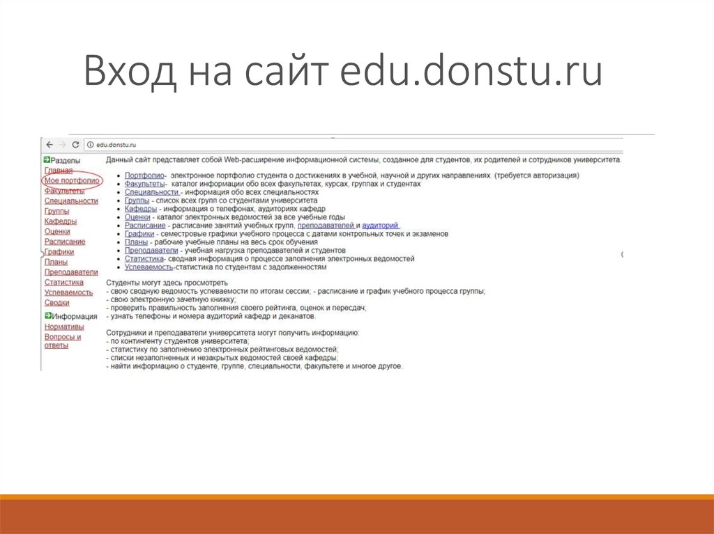 Еду донсту. Информация для студентов. Edu donstu. Edu.donstu.ru. Какие сведения о студенте могут быть.