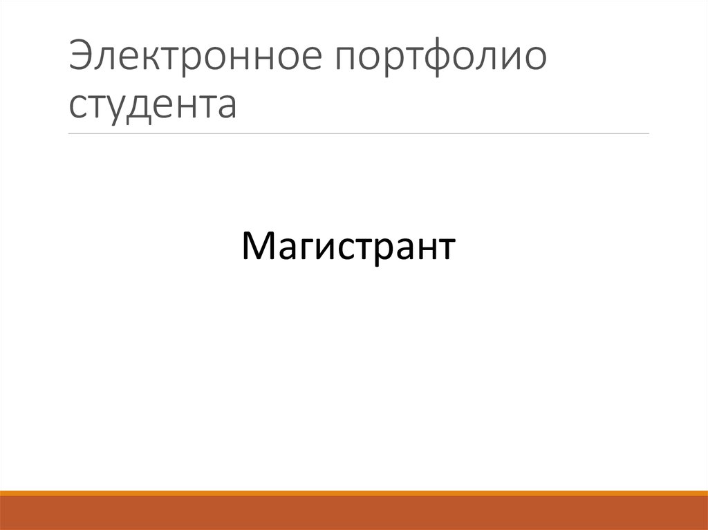 Электронное портфолио студента образец