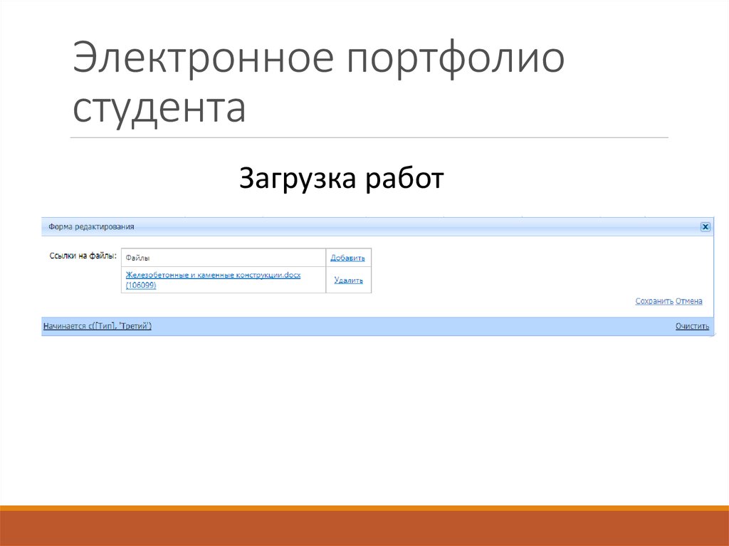 Система электронного портфолио. Электронное портфолио студента. Портфолио в электронном виде образец.