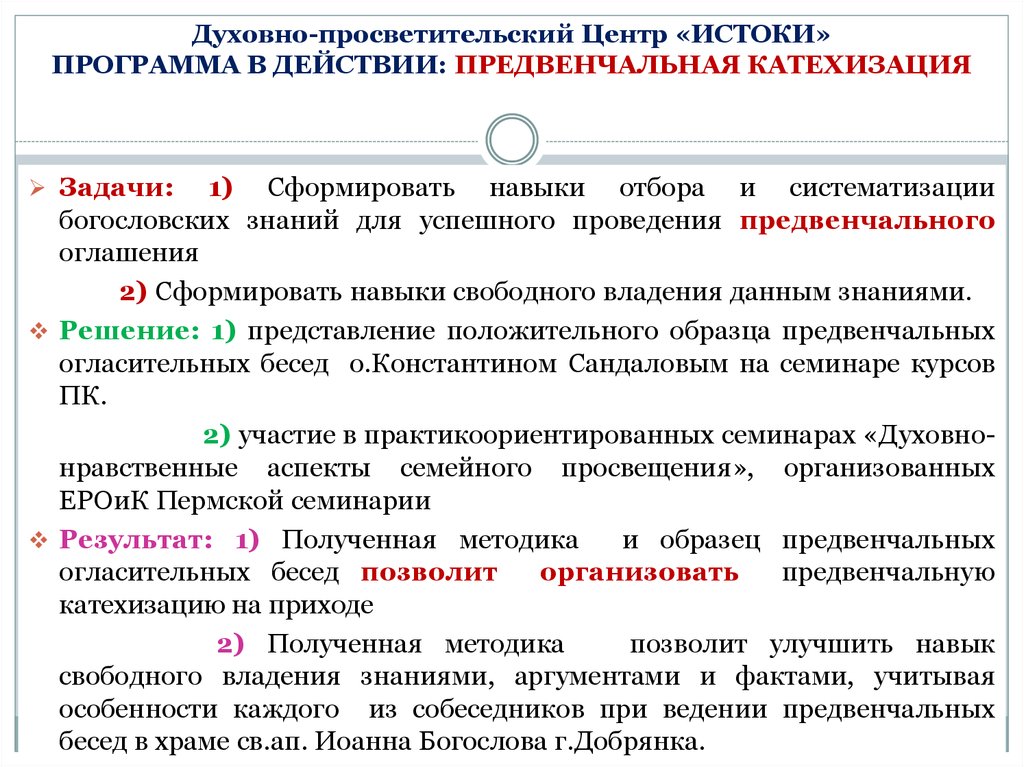 Аргумент знания. План проведения огласительной беседы. Духовно-просветительская деятельность. Богословские задачи.