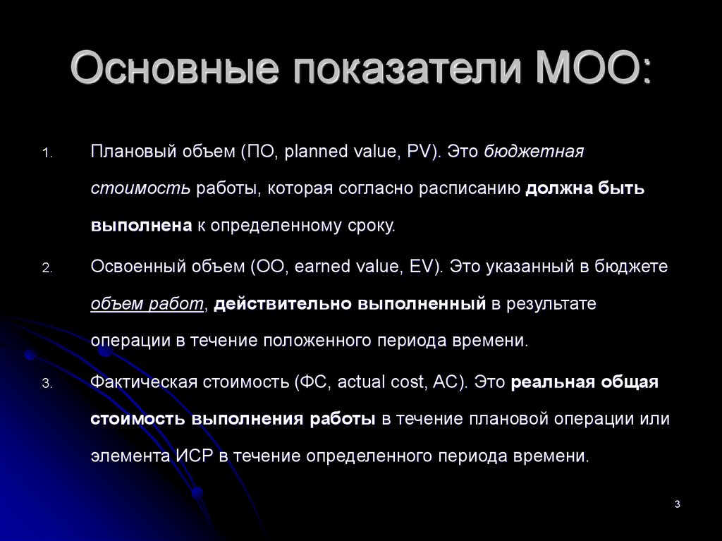 В каких случаях необходимо применять анализ стоимости проекта с учетом освоенного объема