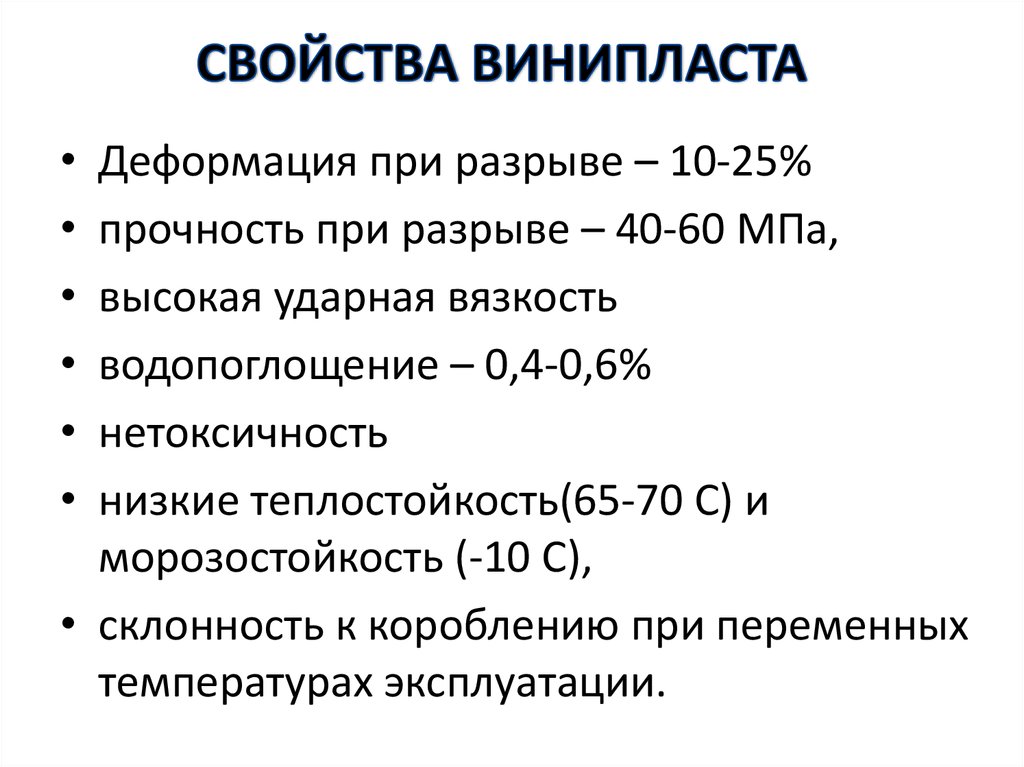 Пвх материал свойства