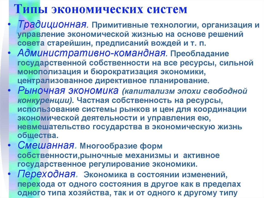 Преобладание частной собственности тип экономической системы. Примитивные технологии Тип. Примитивные технологии это в экономике. Примитивные технологии традиционной экономики. Для экономики характерна крайне примитивная технология.