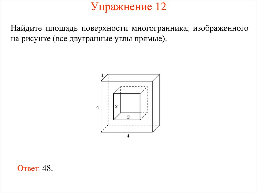 Площадь поверхности многогранников презентация