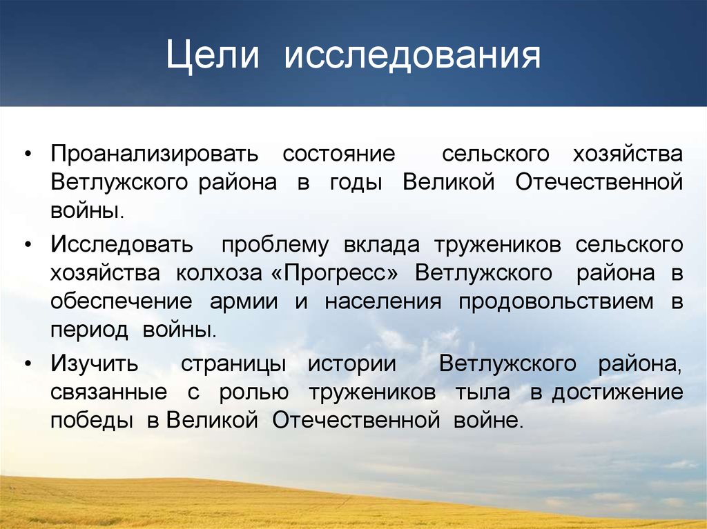 Состояние сельского хозяйства. Цель сельского хозяйства. Цель научного исследования сельского хозяйства.. Изучать документы в сельском хозяйстве.