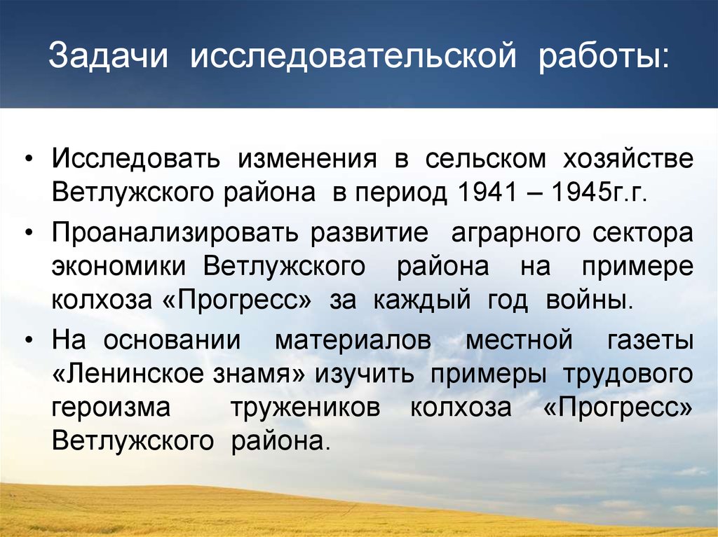 Изменения сельских. Исследовательские задачи. Изменения в сельском хозяйстве. Ветлужский район сельское хозяйство. Задачи для района.