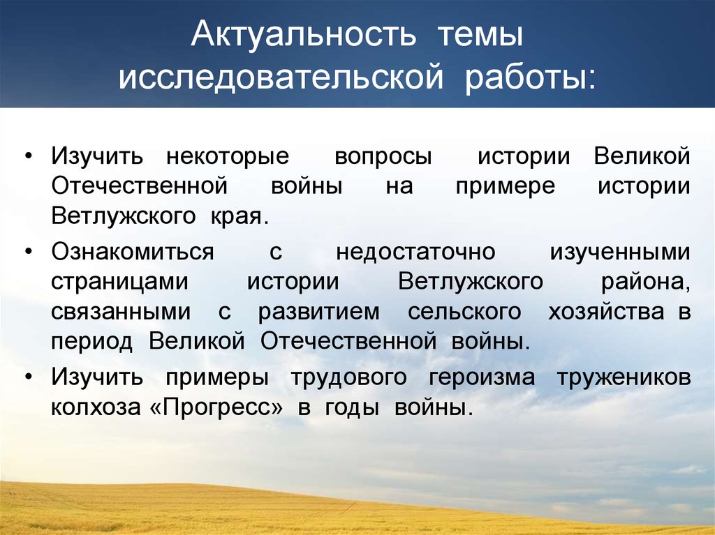 Пример из истории. Актуальность исследовательской работы. Актуальность темы исследовательской работы. Актуальность научно исследовательской работы. Актуальность исследовательской работы пример.