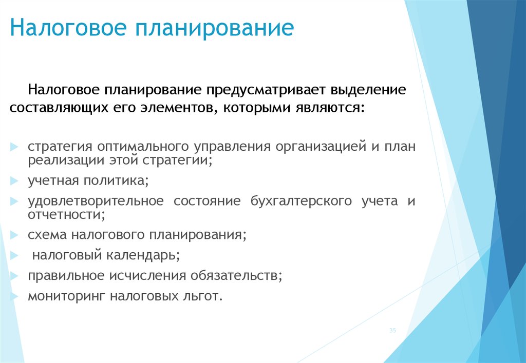 Осуществление налогового планирования. Налоговое планирование. Стратегическое налоговое планирование. Налоговый план. Формы налогового планирования.