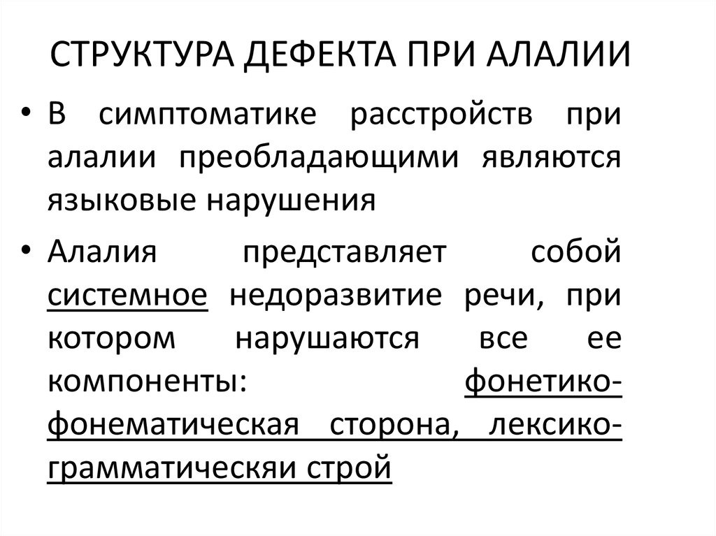 Структура дефекта